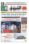 النسخة الورقية للشروق اليومي