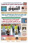 النسخة الورقية للشروق اليومي