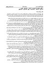 واقع التنمية البشرية في العالم العربي عزالدين مبارك