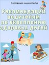 Оформление уголков здоровья