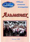 Гимназия 1517. Юбилейный альманах