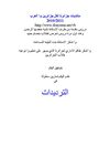 الترديدات