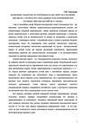 Выделение семантико-когнитивных компонентов в значении...