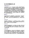 馬太福音研讀講義-第20課