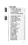 [家庭装修中的遗憾100例].王世伟.扫描版