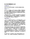 馬太福音研讀講義-第25課
