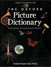 The Oxford English-Russian Picture Dictionary.pdf