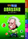 99國中自然教材簡介本