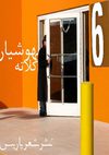 هوشیار | هوشیار کلاته | نشر شعر پاریس