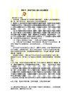 房地产经纪人中介必备教材实战教程