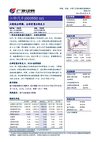 广发证卷-江铃汽车-000550-业绩超出预期，全顺有望后续发力
