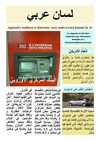 Leesan arabi site gratuit d'apprentissage de la langue arabe