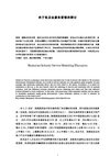 关于饭店业服务营销的探讨