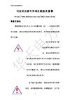 试验变压器专用调压器技术资料