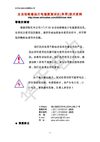全自动绝缘油介电强度测试仪(单杯)技术资料