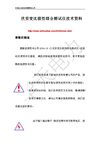 伏安变比极性综合测试仪技术资料