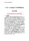 HTDT-10A接地引下线导通测试仪技术资料