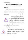 电子式绝缘电阻测试仪技术资料