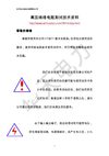 高压绝缘电阻测试技术资料