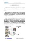 华铖办公大楼视频监控解决方案