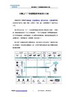 泉州石狮工厂厂房视频监控系统设计方案