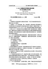 3～110kV电网继电保护装置运行整定规程