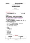 10kV交流自动重合器技术条件