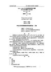 35kV～110kV无人值班变电所设计规程