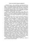 Статья к Году учителя