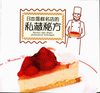 [日本蛋糕名店的私藏秘方].(日)永瀨正人.扫描版