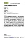 2010年全球及中国薄膜太阳能电池产业深度研究报告