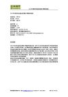 2010年中国风电设备成本售价专题研究报告