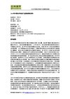 2010年中国光伏电站产业深度研究报告