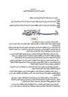 دستــــــور 2008 للجمهوريـة الجزائريـة الديمقراطيـة الشعبيـة 