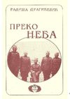 Radiša Dragićević - PREKO NEBA