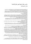 هل من حلول ناجعة لعجز نظام التقاعد بقلم عزالدين مبارك