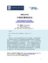 美国社会学年鉴 怀默霆 中国经济繁荣的悖论