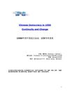 1989年的中国民主运动 延续性和改变