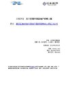 日银评论 关于近期中国房地产价格上涨