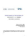 战略和国际研究中心 中台关系 ECFA和国内政治