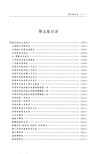 饮冰室文集点校 (5)