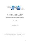译者合集十 透视八九学运