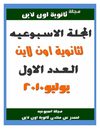 مجلة ثانوية اون لاين العدد الاول