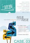 《上班族》杂志2010年7月刊 Colored Collar July 2010