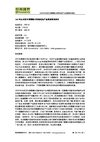2008年全球及中国薄膜太阳能电池产业深度研究报告