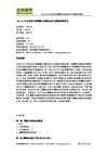 2009-2013年全球及中国薄膜太阳能电池产业深度研究报告