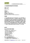 2009年晶硅.薄膜太阳能电池组件项目可行性研究报告