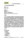 2009年中国风电场运营产业深度研究报告