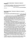 Виктор Нидерхоффер. "Университеты биржевого спекулянта"