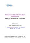 中国季刊 中国民主党与1980-1990年代的抗议政治